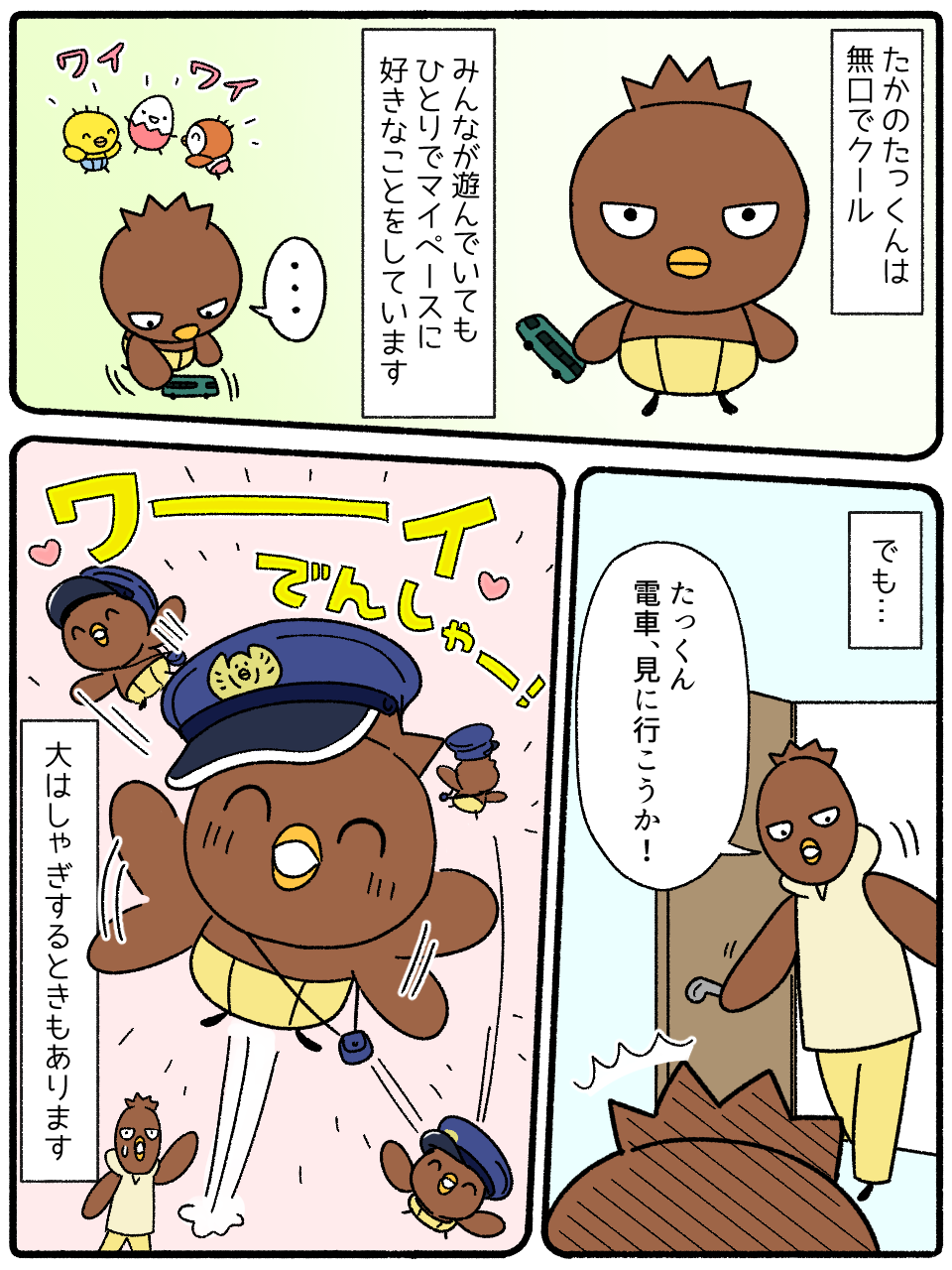 画像 たっくん漫画