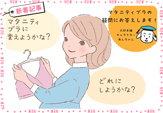 【プレゼントあり】マタニティブラはなぜ必要？どう選べばいい？