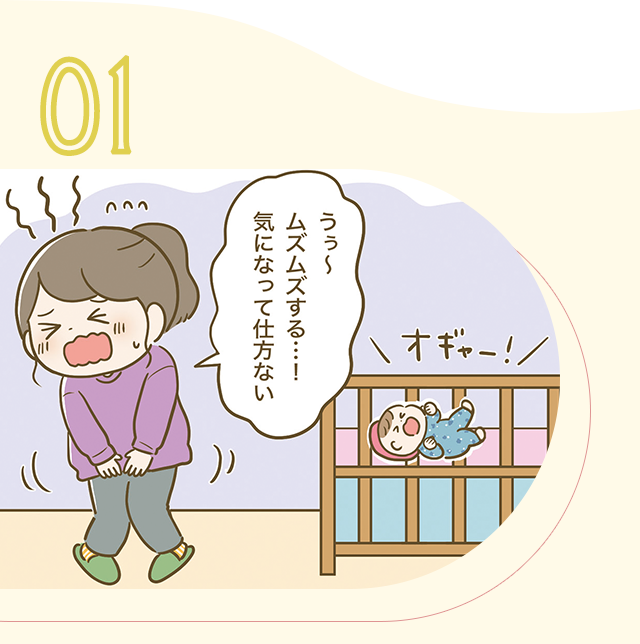 01 「産後に悪化!?ムズムズ、違和感、乾燥、ゴワつき…　フェムゾーンの不快感をケアする方法とは？」