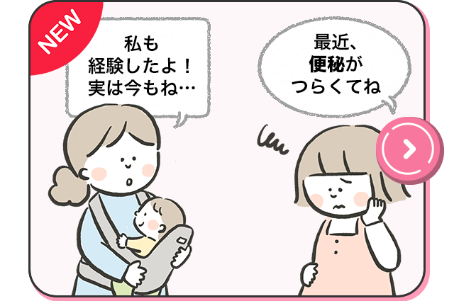 ママの8割超が経験！実は産後も多い！？「妊娠中・産後の便秘実態アンケート」公開【前編】