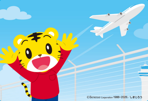 見上げてワクワク！発見いっぱい！成田空港で親子の「はじめて」を見つけよう