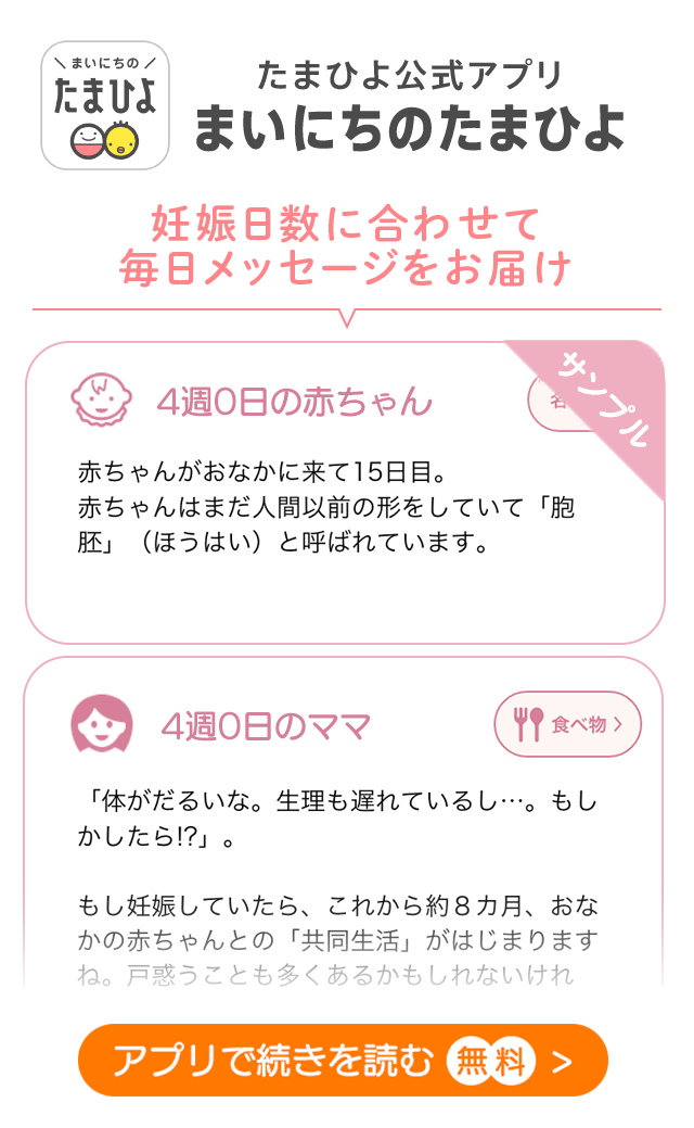 たまひよ公式アプリ　まいにちのたまひよ
