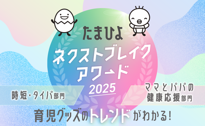 ネクストブレイクアワード2025