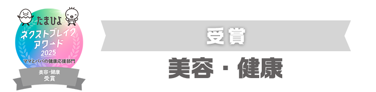 受賞　食品・飲料