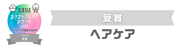 受賞　食品・飲料