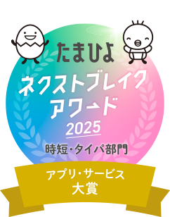 大賞 アプリ・サービス