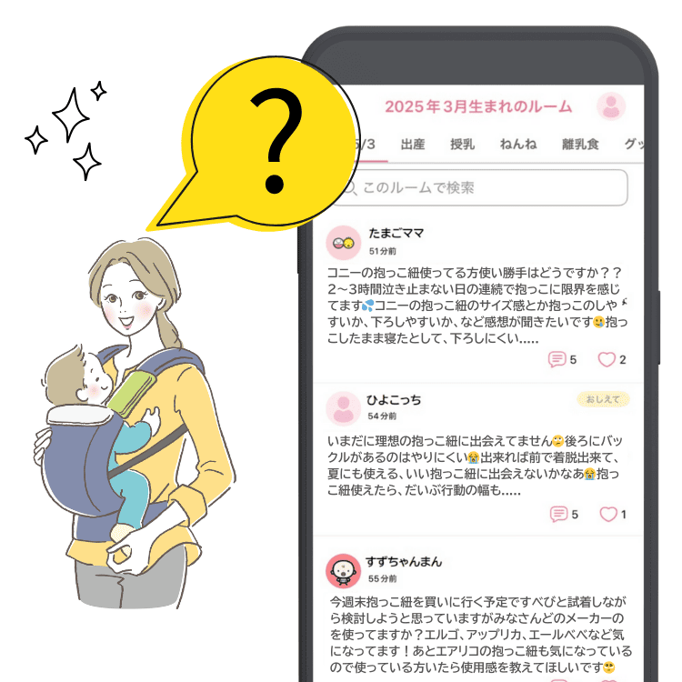 2025年3月生まれのルーム