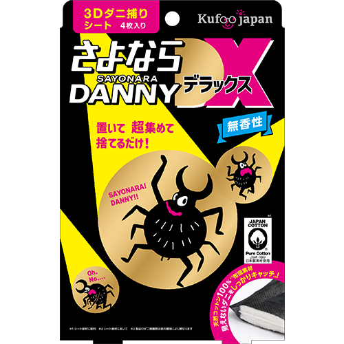 画像 さよならDANNY