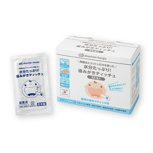 画像 水分たっぷり！歯みがきティッチュ