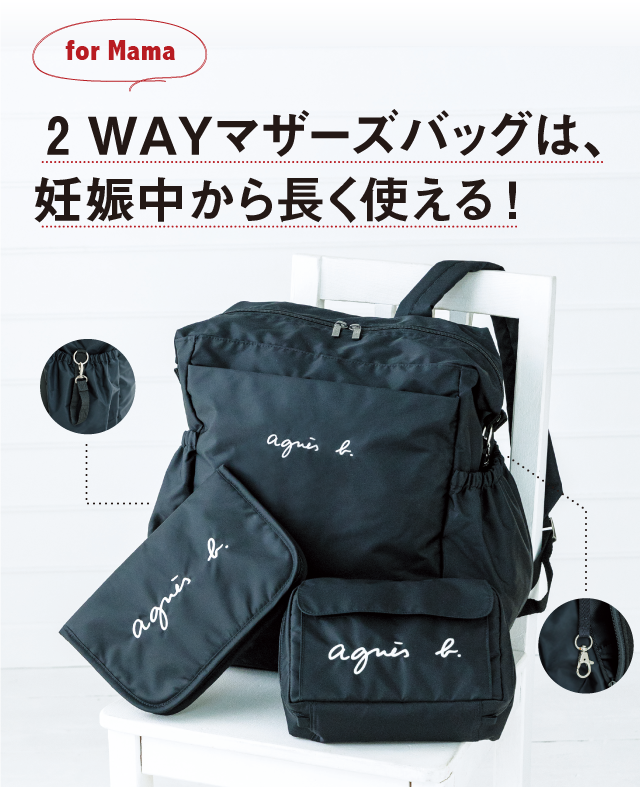 今 アニエスベーがおしゃれ 人気アイテムのプレゼントもあります 妊娠 出産 育児のことなら たまひよ Benesse ベネッセ