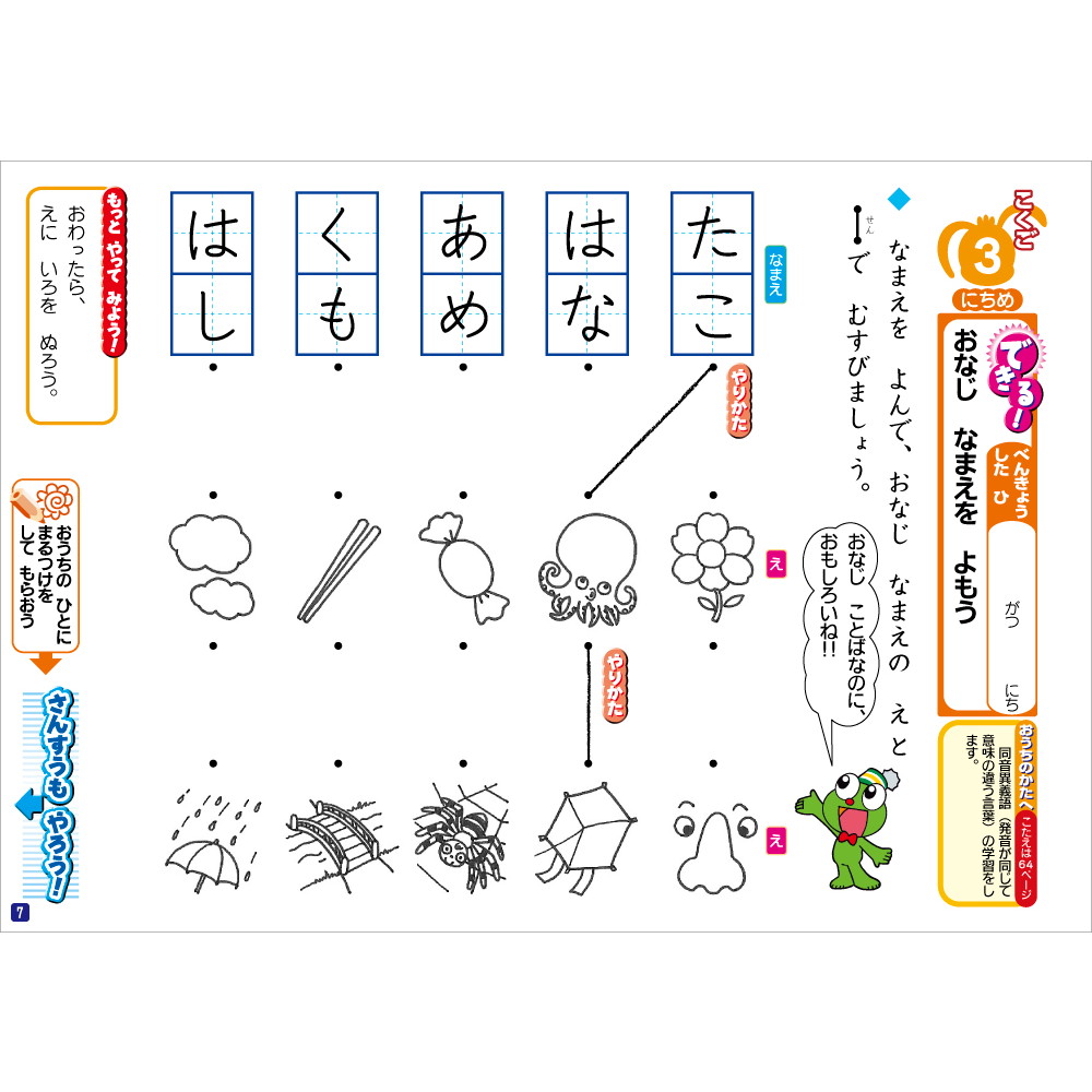 ●＜入学の準備 国語・算数ワーク＞ 基礎編