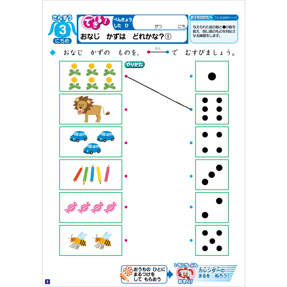 ●＜入学の準備 国語・算数ワーク＞ 基礎編