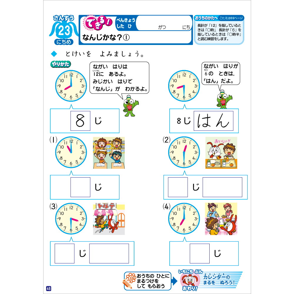 ●＜入学の準備 国語・算数ワーク＞ 基礎編