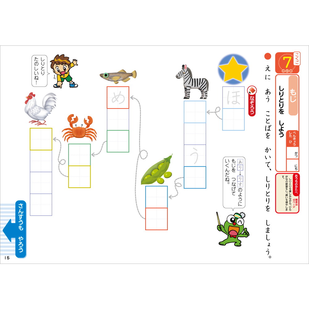 ●＜入学の準備 国語・算数ワーク＞ 応用編