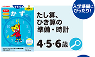 かず【3】 4・5・6歳