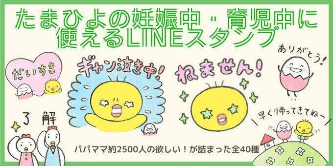 LINEスタンプ