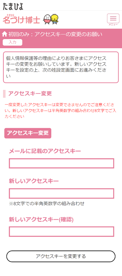 たまひよ名づけ博士　ご購入者専用ページ