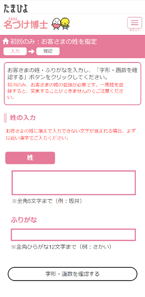 初回のみ：お客さまの姓を指定