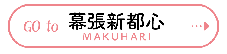 GO to MAKUHARI 幕張新都心