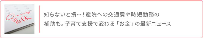 知らないと損 子育て支援で変わるお金の最新ニュース