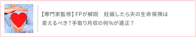 専門家監修 妊娠したら夫の生命保険は変えるべきか FPが解説