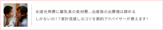 出産後の出費増対策 家計見直しのコツを節約アドバイザーが解説