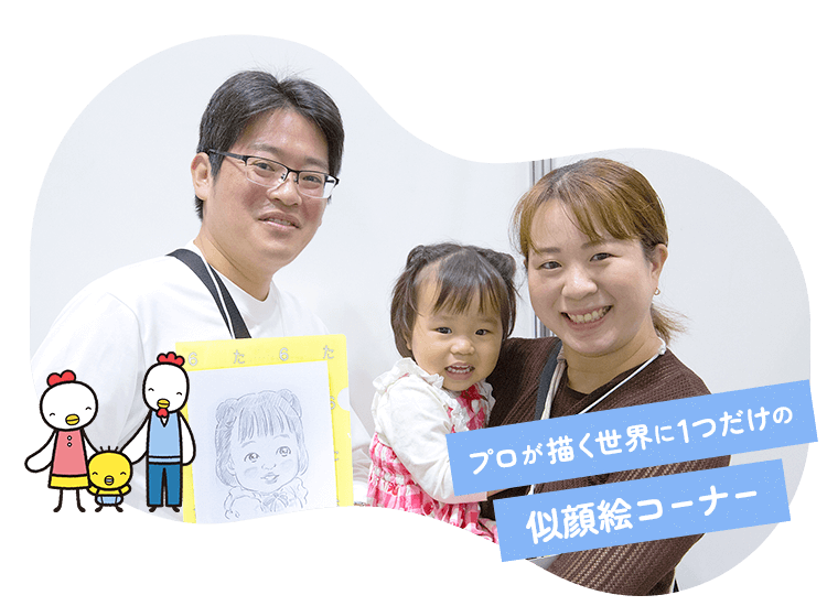 画像　似顔絵コーナー