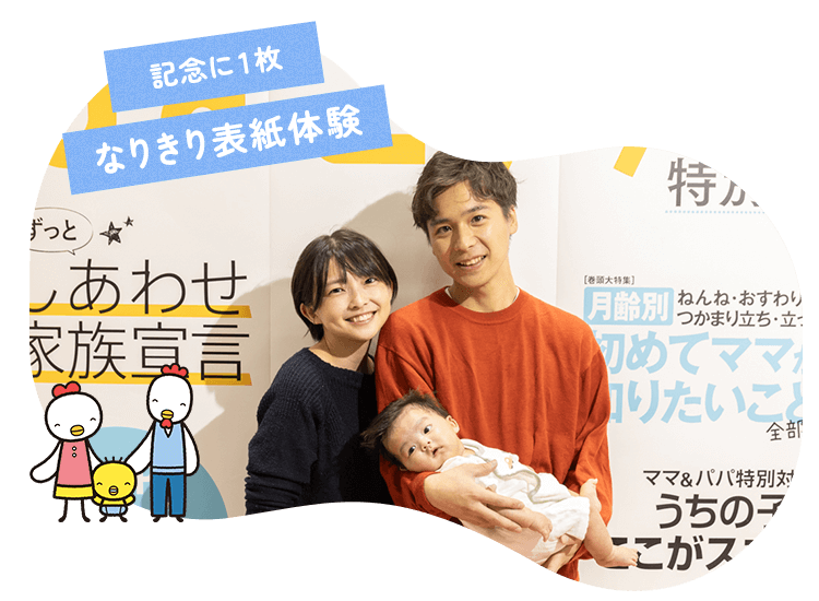 画像　なりきり表紙体験