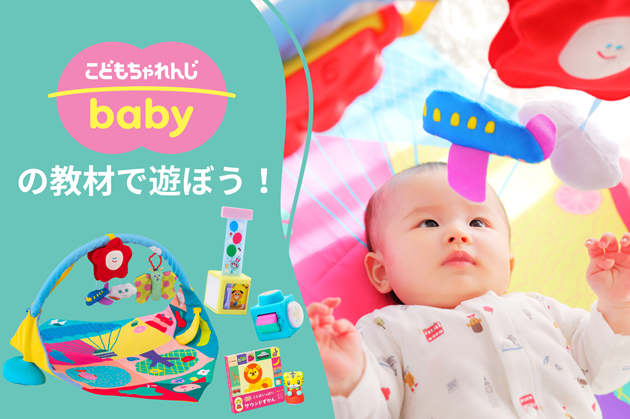 画像　月齢にあったおもちゃであそべる！体験コーナー