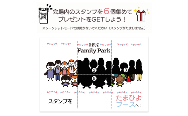 画像　たまひよスタンプラリー　賞品