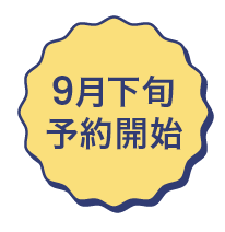 当日申込 抽選