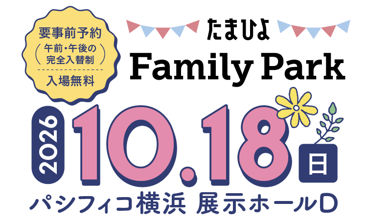 たまひよファミリーパーク