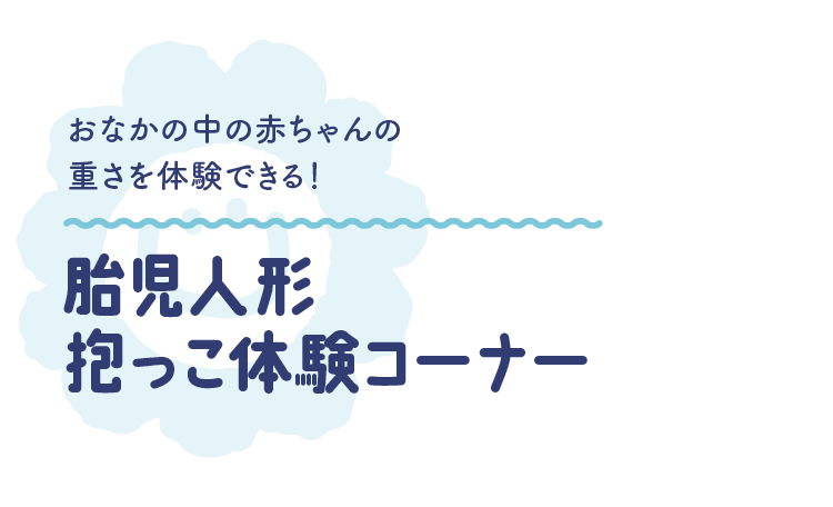 ゆったり休憩しながら楽しめる！ たまひよ学級