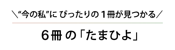 たまひよ 新創刊キャンペーン｜たまひよ