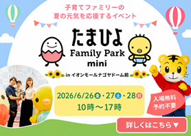 たまひよ ファミリーパーク　mini
