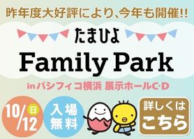 たまひよ ファミリーパーク