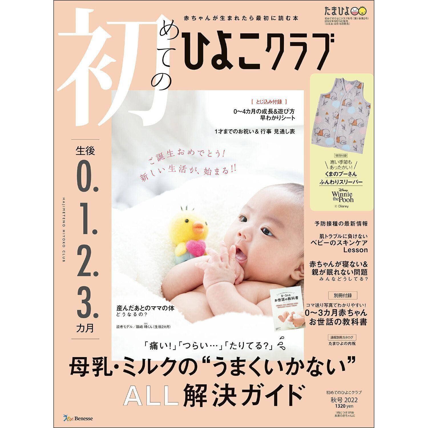 赤ちゃんのお世話まるわかり 初めてのひよこクラブ 巻頭大特集 授乳の うまくいかない をall解決ガイド たまひよ 赤ちゃんのお世話まるわかり 初めてのひよこクラブ 巻頭大特集 授乳の うまくいかない をall解決ガイド たまひよ
