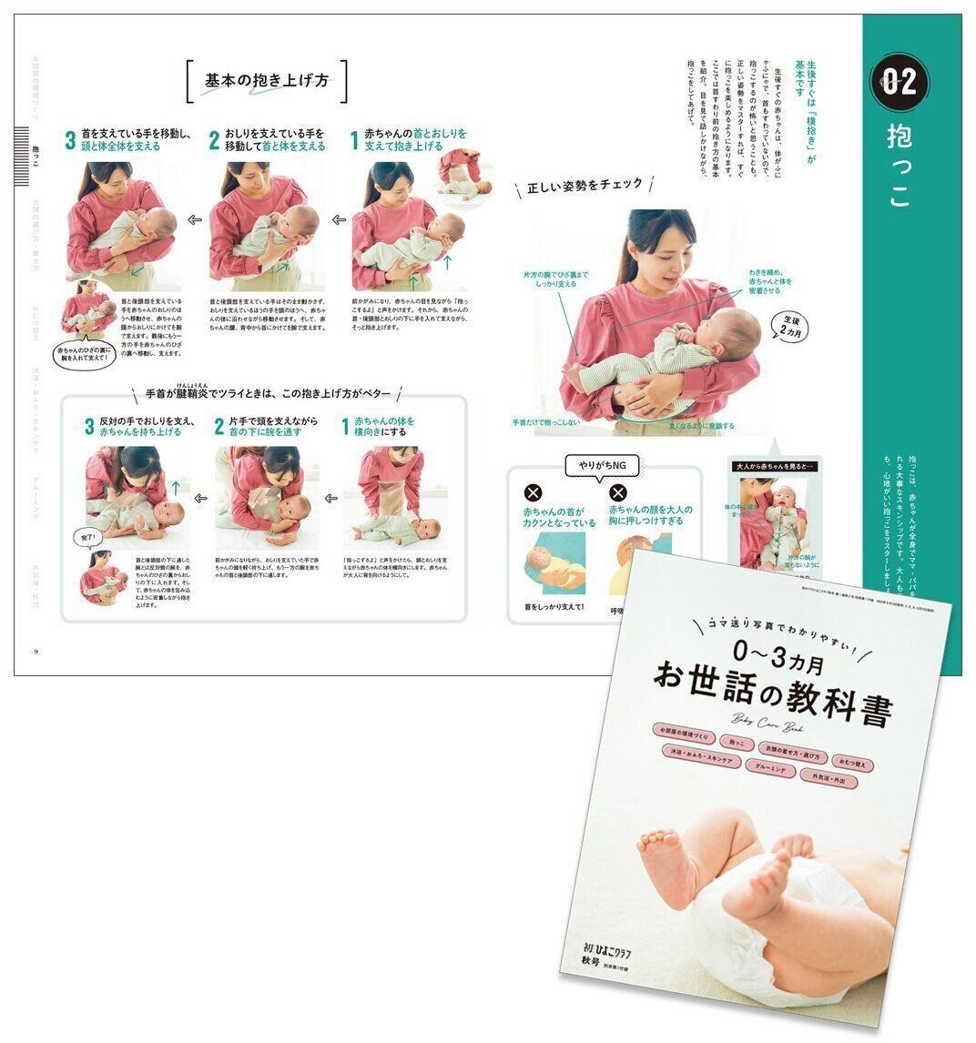 赤ちゃんのお世話まるわかり 初めてのひよこクラブ 巻頭大特集 授乳の うまくいかない をall解決ガイド たまひよ 赤ちゃんのお世話まるわかり 初めてのひよこクラブ 巻頭大特集 授乳の うまくいかない をall解決ガイド たまひよ