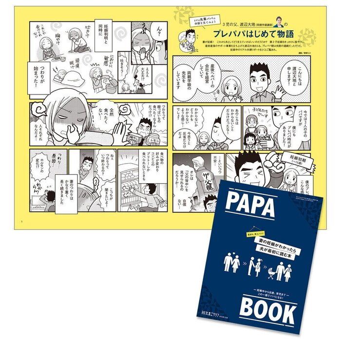 妊娠がわかったら最初に読む本 初めてのたまごクラブ 特集 ママとおなかの赤ちゃんの見通し やることのすべて たまひよ