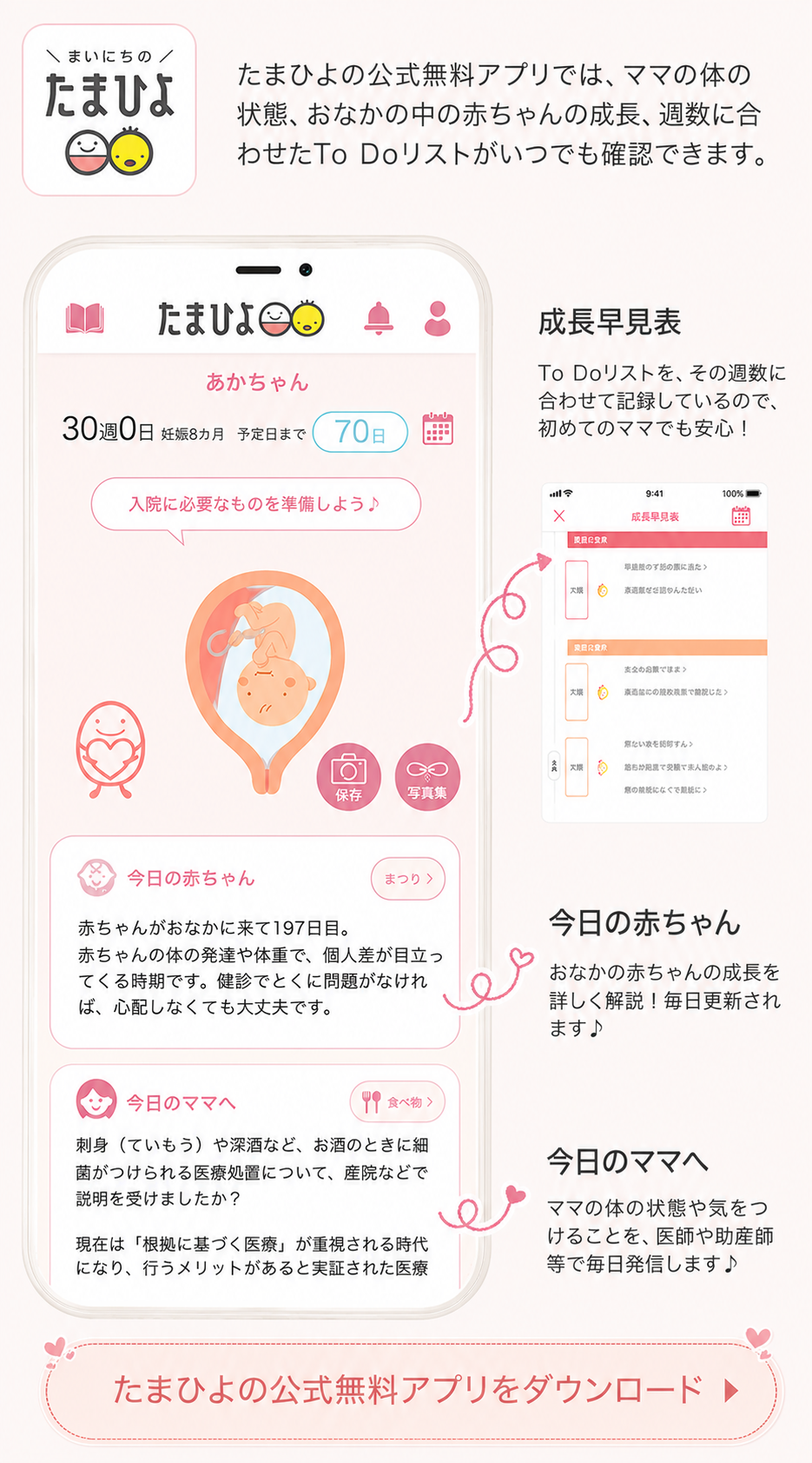 たまひよアプリのご紹介