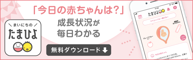 妊娠週数 妊娠月数カレンダー たまひよ 医師監修 出産予定日までの妊娠スケジュール早見表